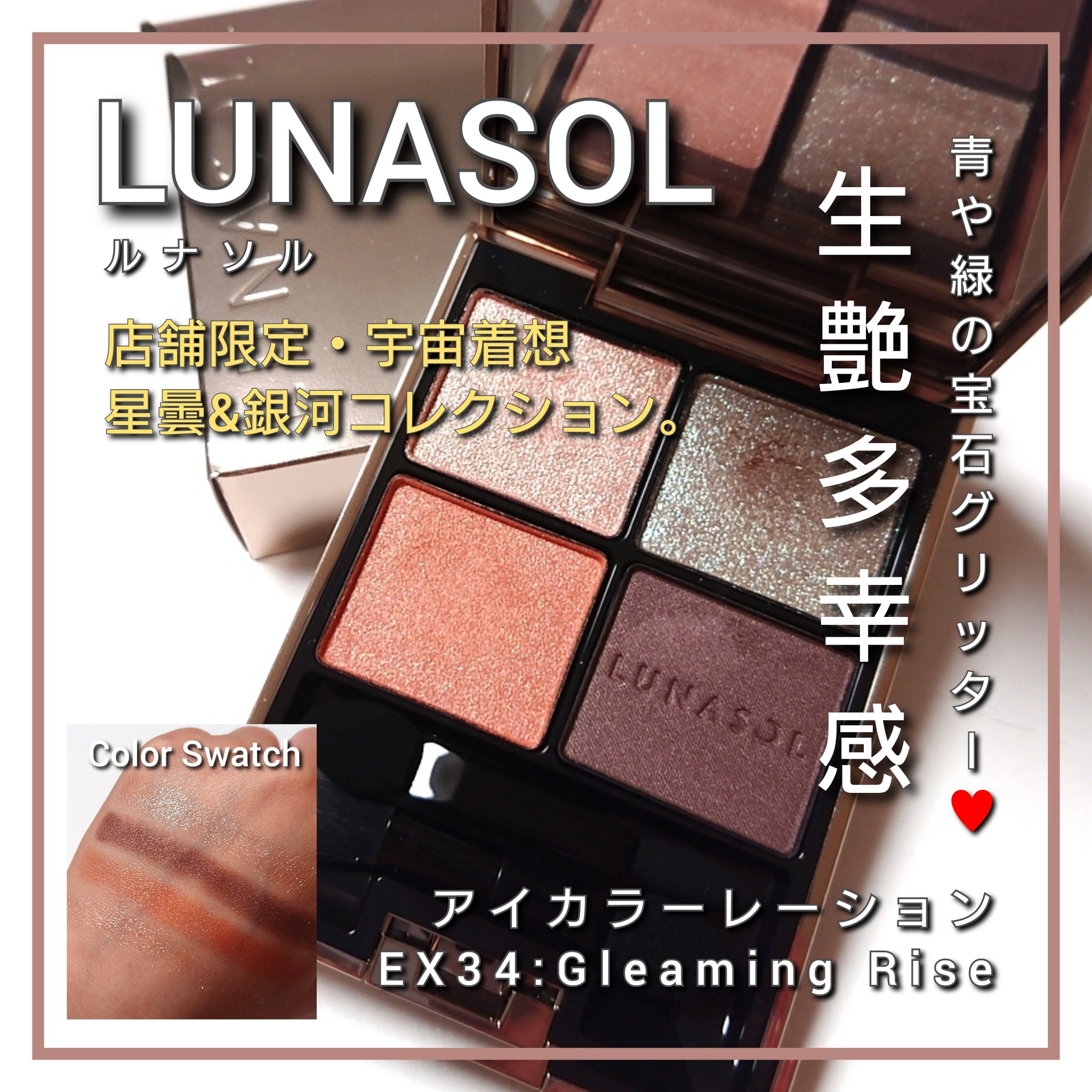 アイカラーレーション/LUNASOL/アイシャドウパレットを使ったクチコミ（1枚目）