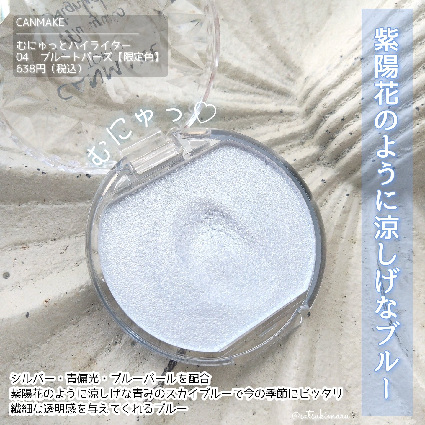 むにゅっとハイライター/キャンメイク/クリームハイライトを使ったクチコミ（3枚目）