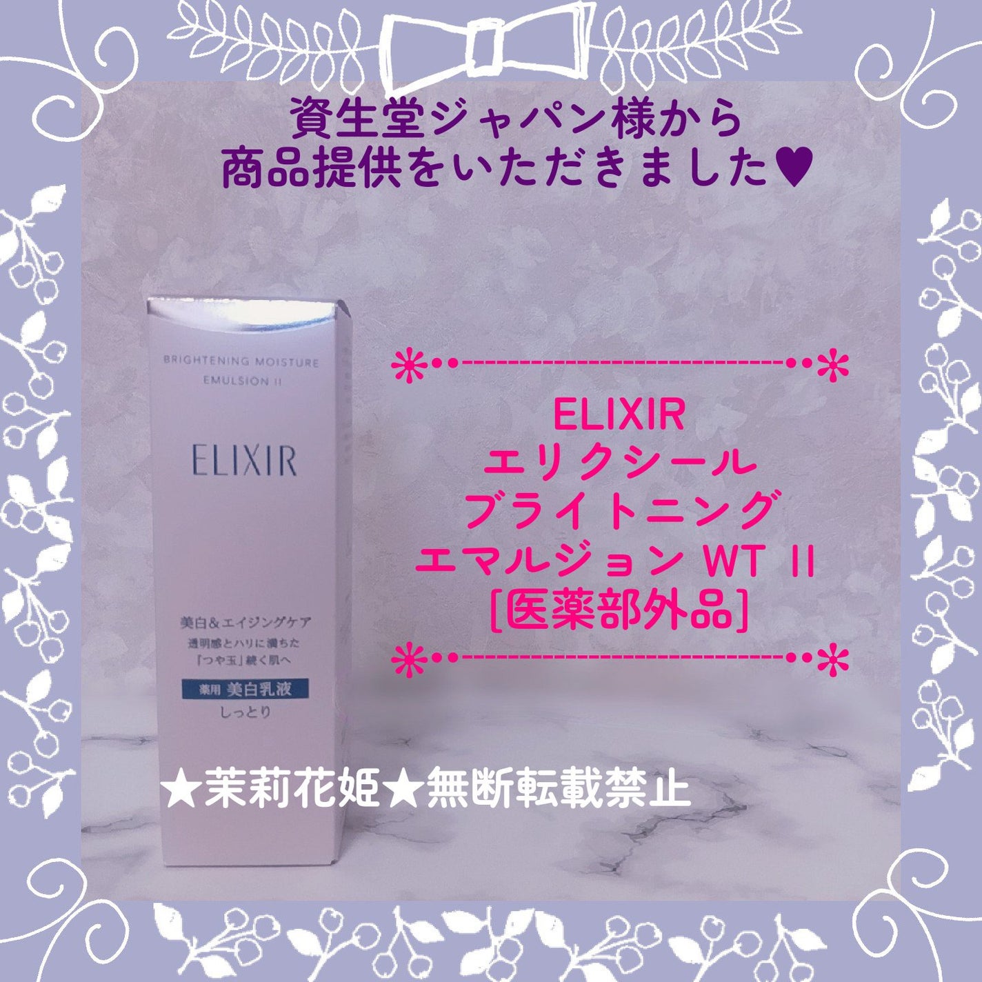 ブライトニング エマルジョン WT II/エリクシール/乳液を使ったクチコミ(1枚目)