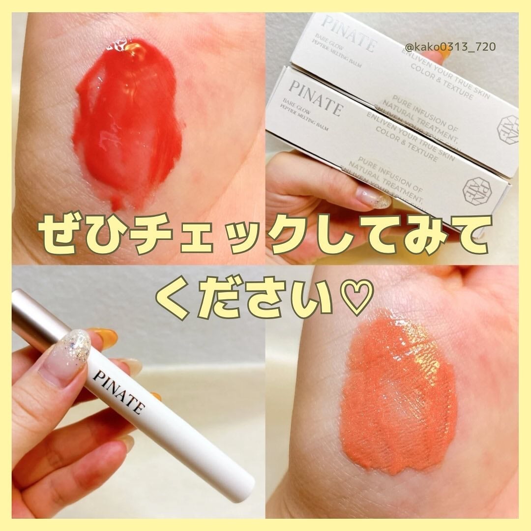 ベアグローペプチドメルティングバーム/PINATE/口紅を使ったクチコミ(6枚目)