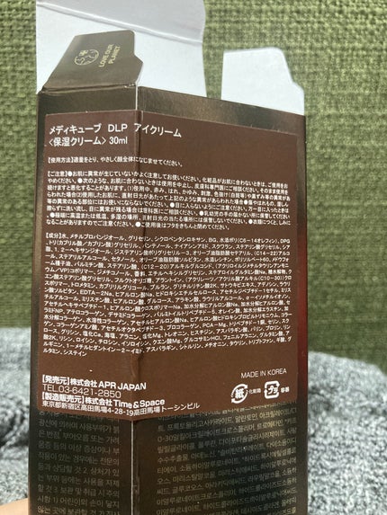 ディープリフティングアイクリーム/MEDICUBE/その他スキンケアを使ったクチコミ(2枚目)