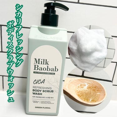 ミルクバオバブ ボディウォッシュ ホワイトムスクのクチコミ「【Milk Baobab ミルクバオバブ🍼🇰🇷】
\ミルクとバオバブ種子の自然派パーソナルケア.....」（3枚目）