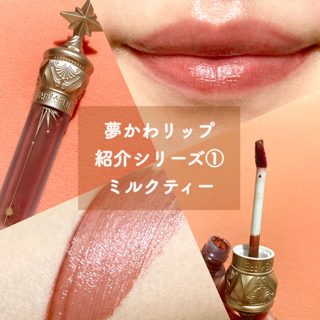 ユニコーンシリーズ マジックワンドルージュ ミルクティー(小奶罐）/FlowerKnows/口紅を使ったクチコミ（1枚目）