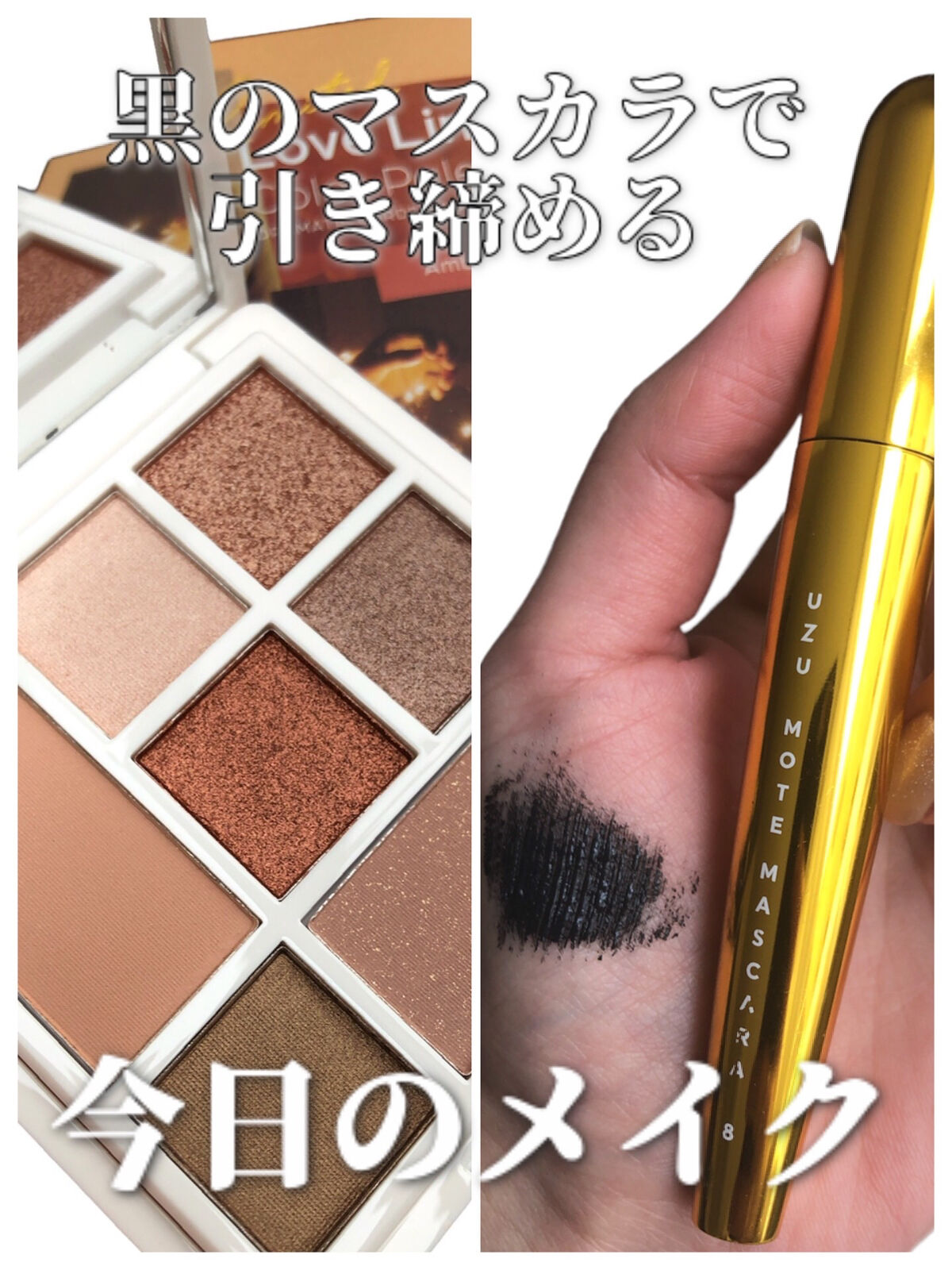 MOTE MASCARA™ (モテマスカラ)/UZU BY FLOWFUSHI/マスカラを使ったクチコミ（1枚目）