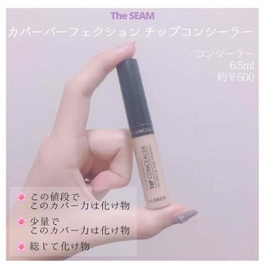 the SAEM カバーパーフェクション チップコンシーラーのクチコミ「冬ディズニーにおススメ！ベースメイク (後編)


下記は前編のURLになります🙇‍♂️
ht.....」（2枚目）