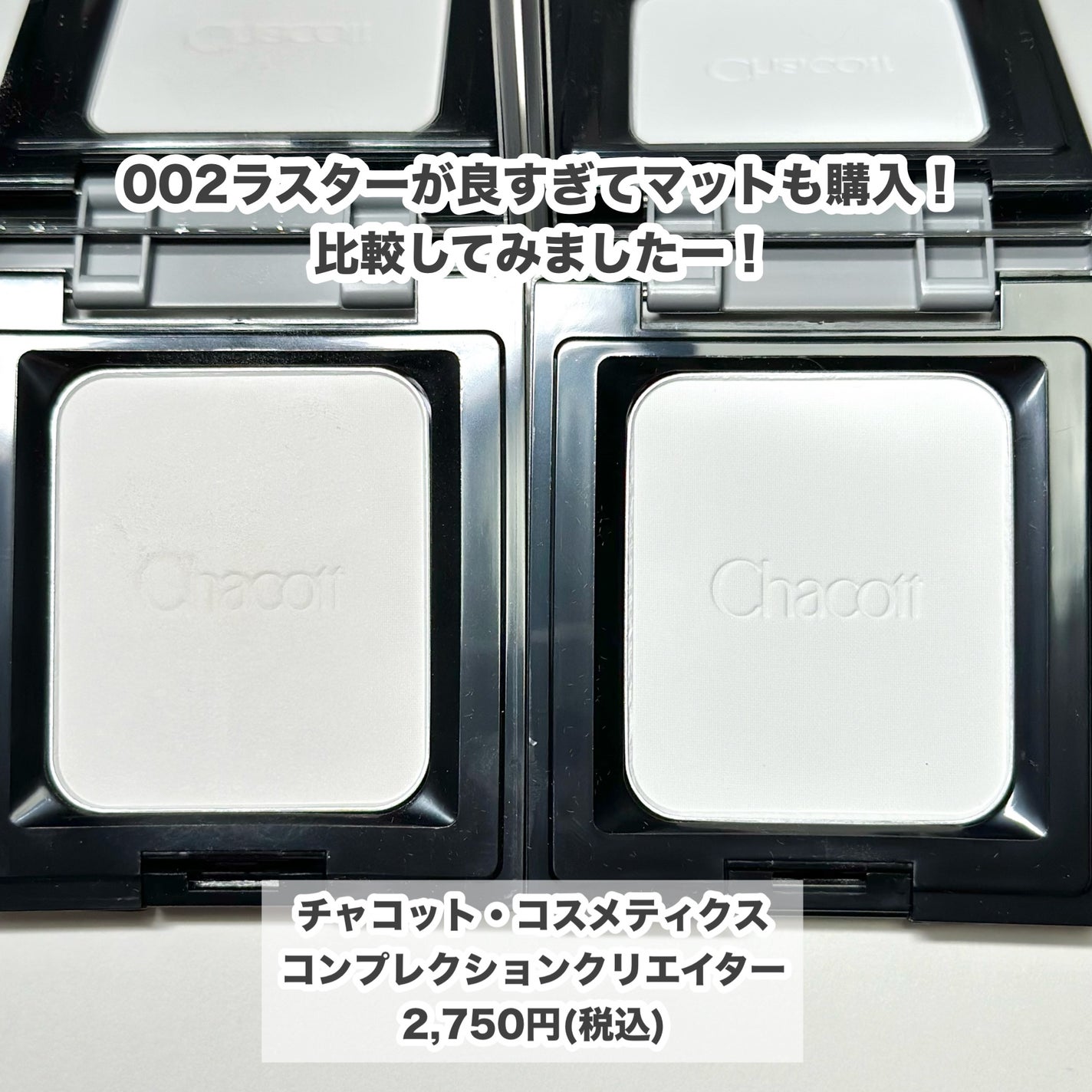 コンプレクションクリエイター/チャコット・コスメティクス/プレストパウダーを使ったクチコミ(2枚目)