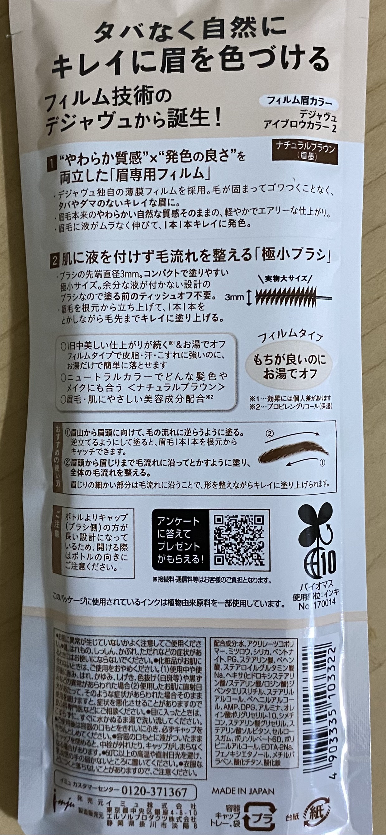 フィルム眉カラー/デジャヴュ/眉マスカラを使ったクチコミ（2枚目）