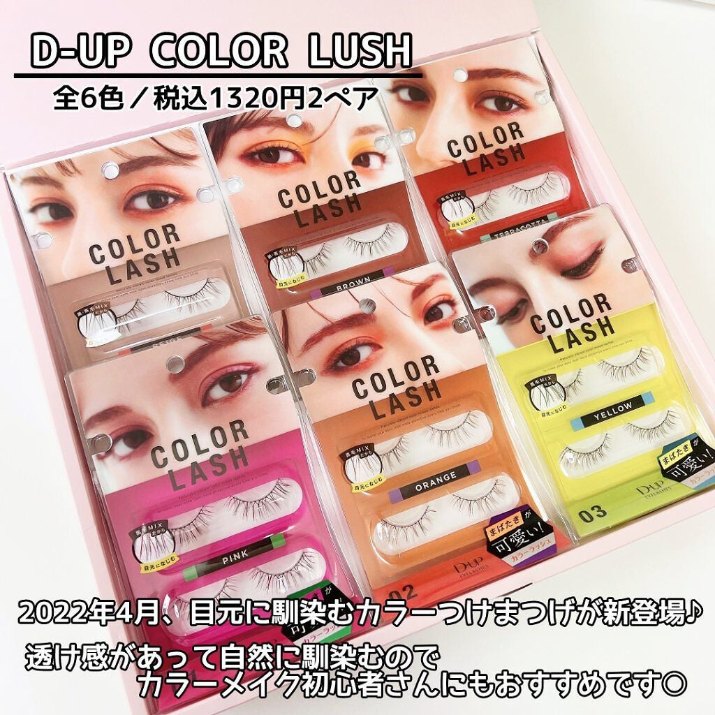 カラーラッシュ/D-UP/つけまつげを使ったクチコミ(2枚目)