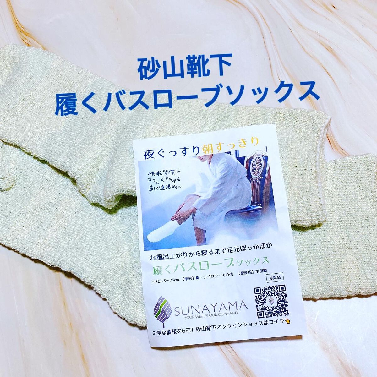 履くバスローブソックス/砂山靴下/ボディグッズを使ったクチコミ（1枚目）