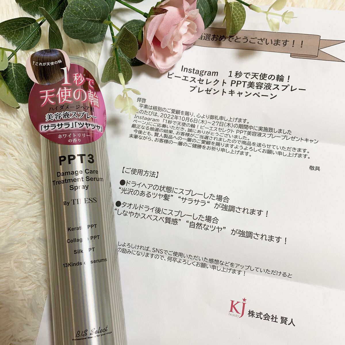 PPT美容液スプレー/B/S Select/ヘアスプレーを使ったクチコミ（1枚目）