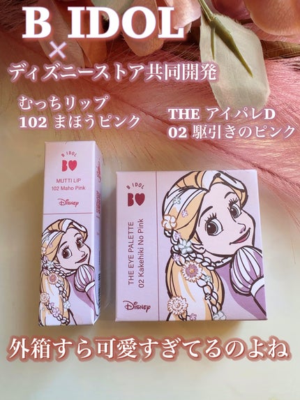 THE アイパレR/b idol/アイシャドウパレットを使ったクチコミ(2枚目)