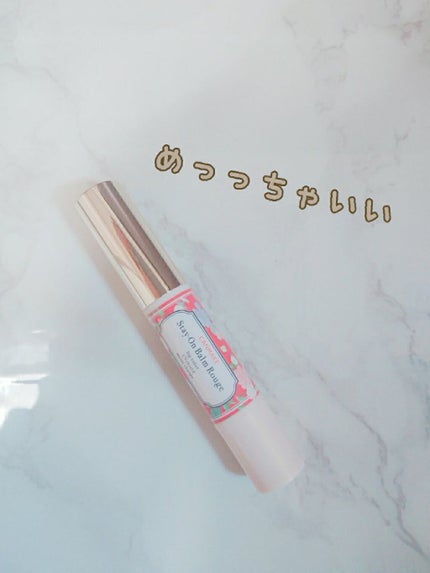 ステイオンバームルージュ/キャンメイク/口紅を使ったクチコミ(1枚目)