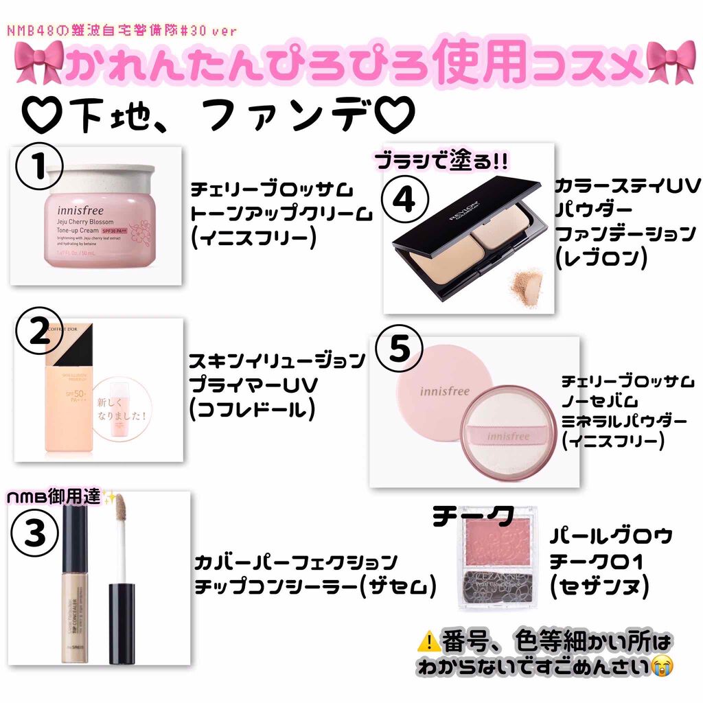 チェジュ チェリーブロッサム トーンアップクリーム/innisfree/化粧下地を使ったクチコミ(2枚目)