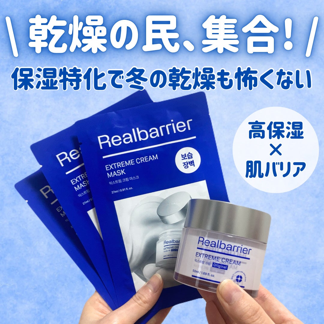 リアルバリア エクストリームクリームマスク/Real Barrier/シートマスク・パックを使ったクチコミ(1枚目)