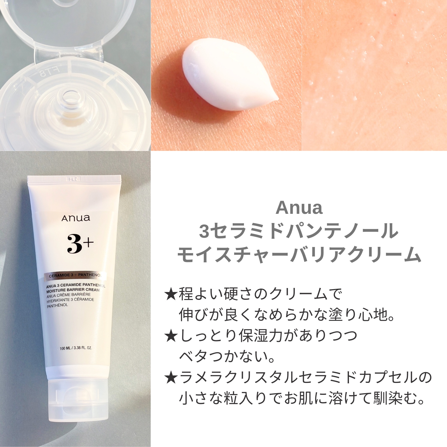 3セラミドパンテノールモイスチャーバリアクリーム/Anua/フェイスクリームを使ったクチコミ（3枚目）