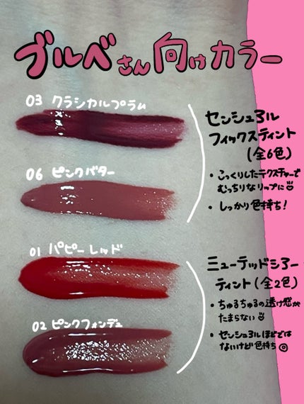 センシュアルフィックスティント/Ririmew/リップティントを使ったクチコミ(2枚目)