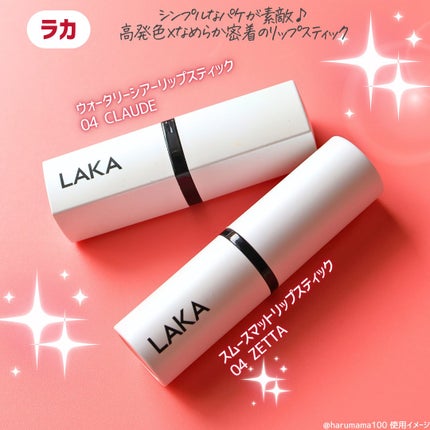 スムースマットリップスティック/Laka/口紅を使ったクチコミ(2枚目)