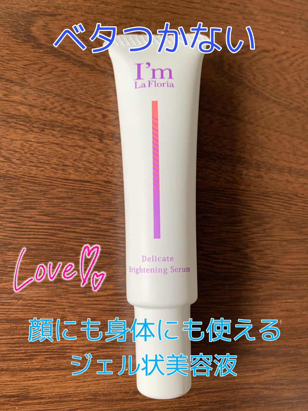 デリケートブライトニングセラム/I'm La Floria（アイム ラ フロリア）/デリケートゾーンケアを使ったクチコミ（1枚目）