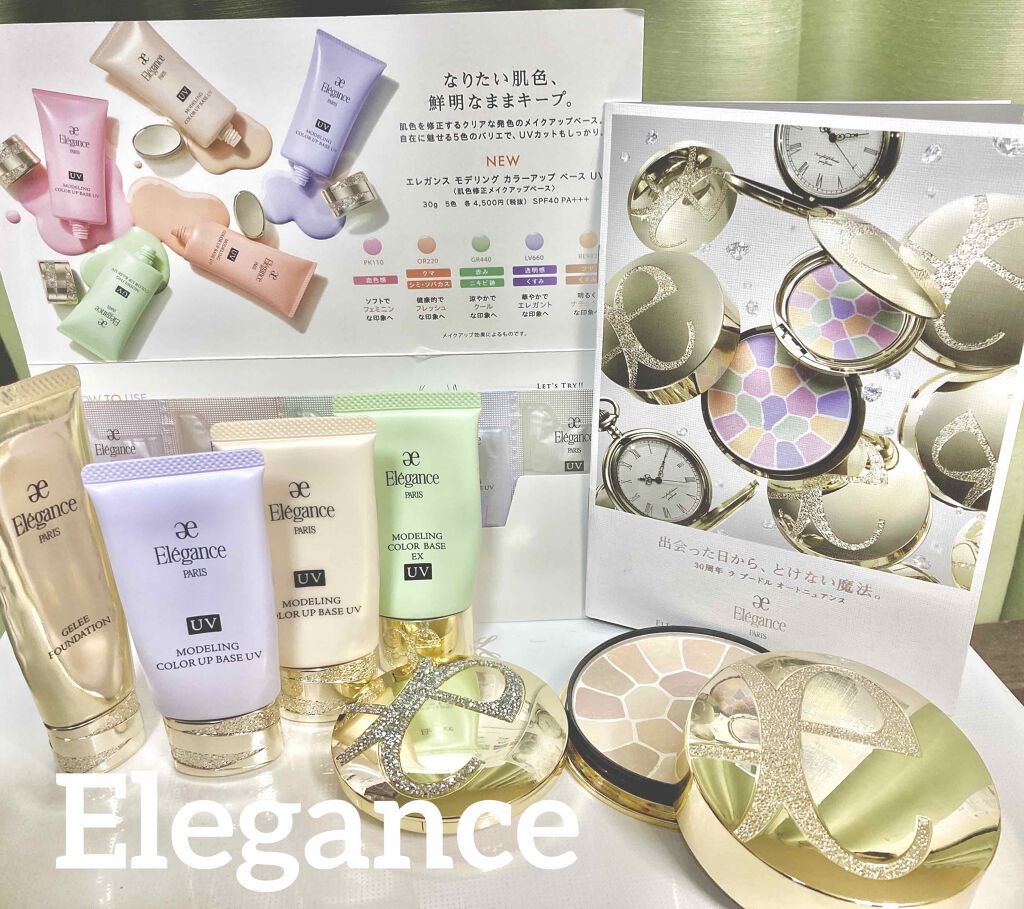 エレガンス モデリング カラーアップ ベース UV/Elégance/化粧下地を使ったクチコミ（1枚目）