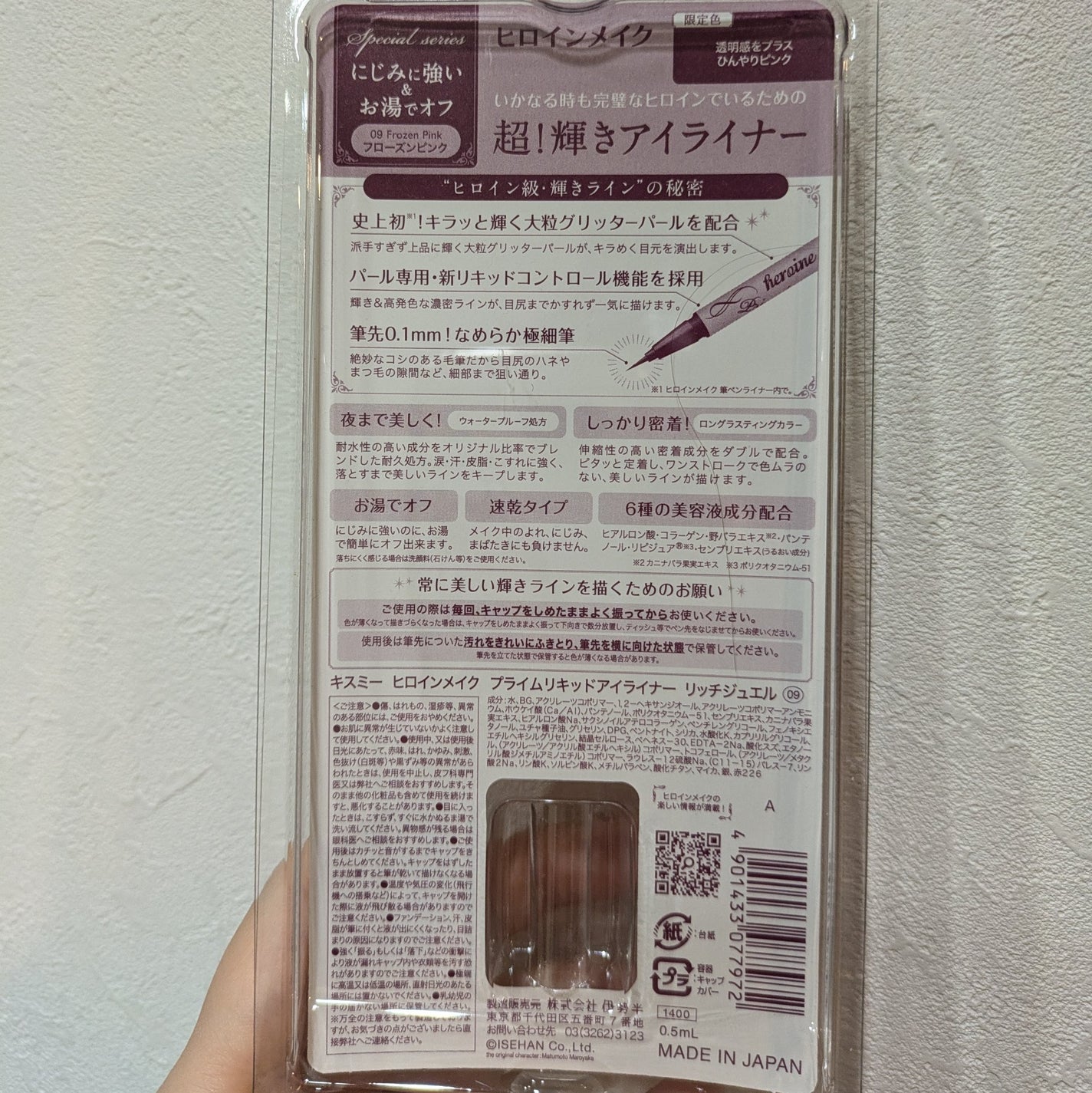 プライムリキッドアイライナー リッチジュエル/ヒロインメイク/リキッドアイライナーを使ったクチコミ(2枚目)