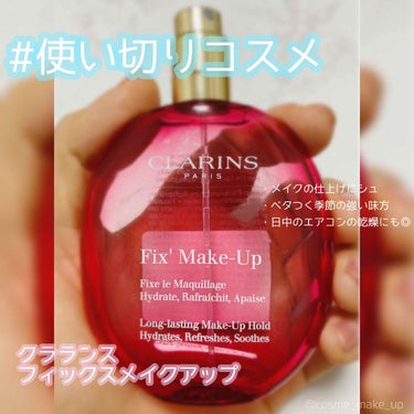 フィックス メイクアップ/CLARINS/ミスト状化粧水を使ったクチコミ（1枚目）