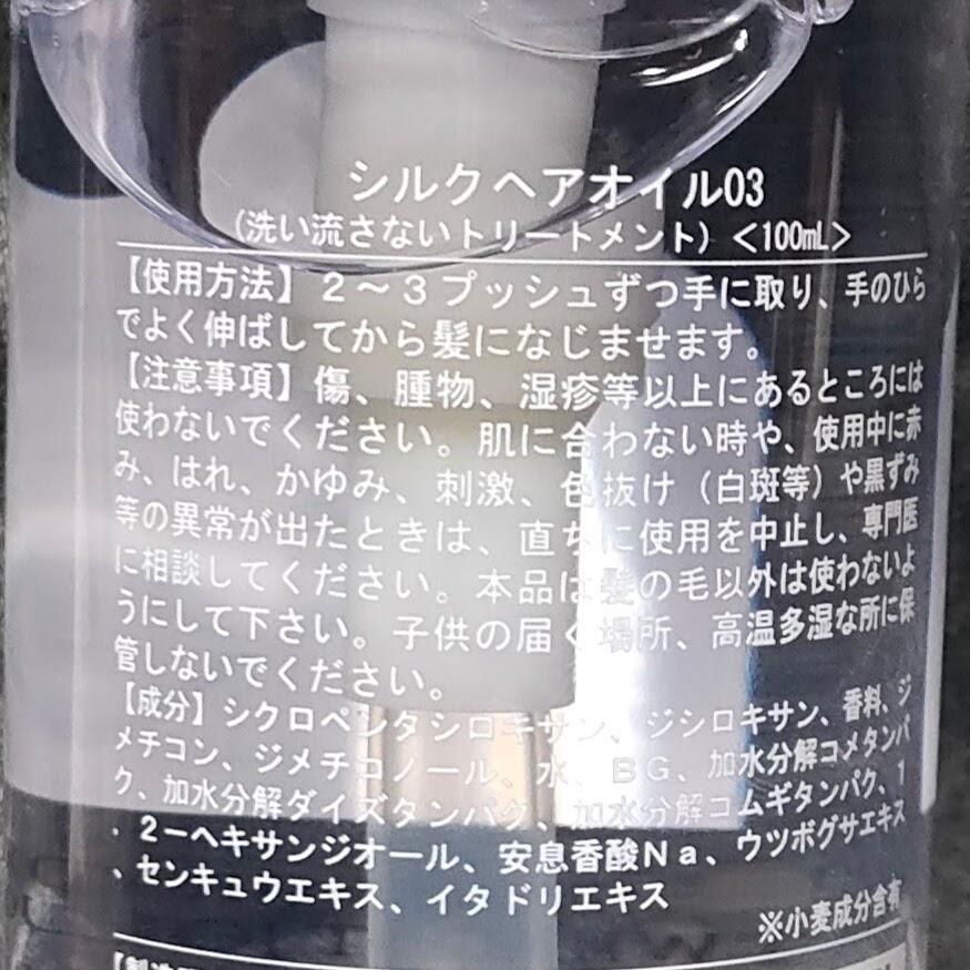 MOTON MOTON シルクヘアオイル トワイライトジャーニーのクチコミ「MOTON(モトン)
シルクヘアオイル
トワイライトジャーニーの香り

香水のようなヘアオイル.....」（2枚目）