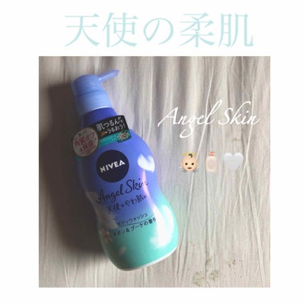 エンジェルスキン ボディウォッシュ サボン&ブーケの香り/ニベア/ボディソープを使ったクチコミ(1枚目)