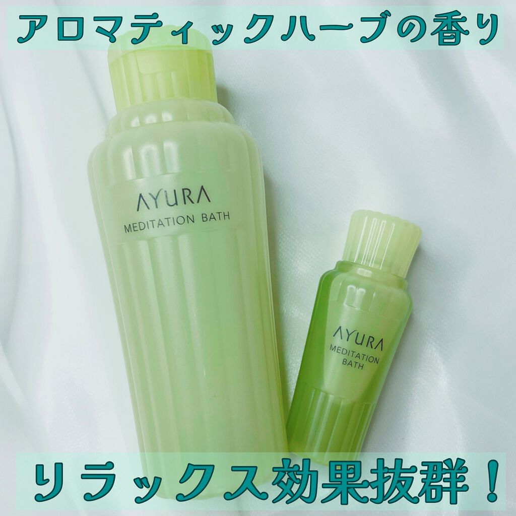 メディテーションバスｔ/AYURA/生薬系入浴剤を使ったクチコミ（1枚目）