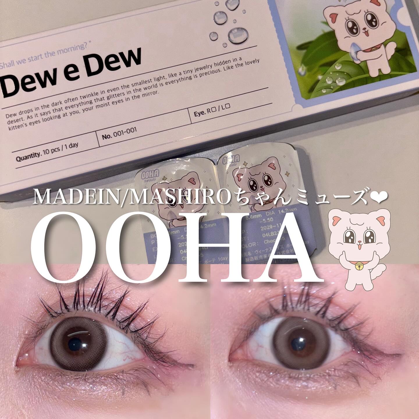 OOHA Dew e Dew 1day/OOHA/ワンデー（１DAY）カラコンを使ったクチコミ（1枚目）