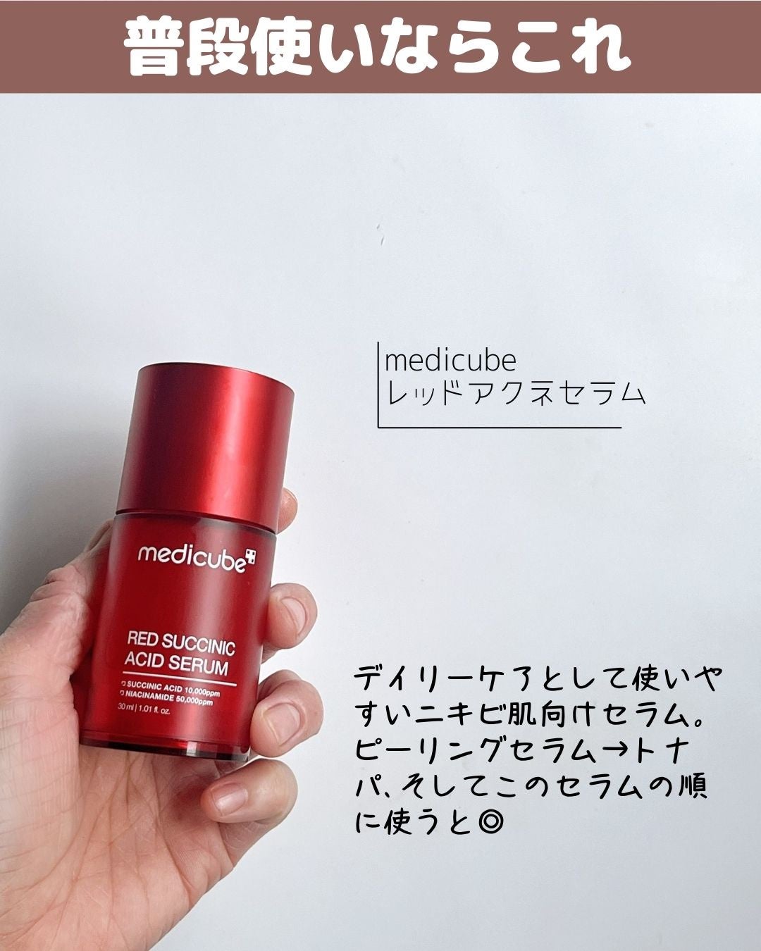 レッドアクネピーリングセラム/MEDICUBE/美容液を使ったクチコミ(8枚目)