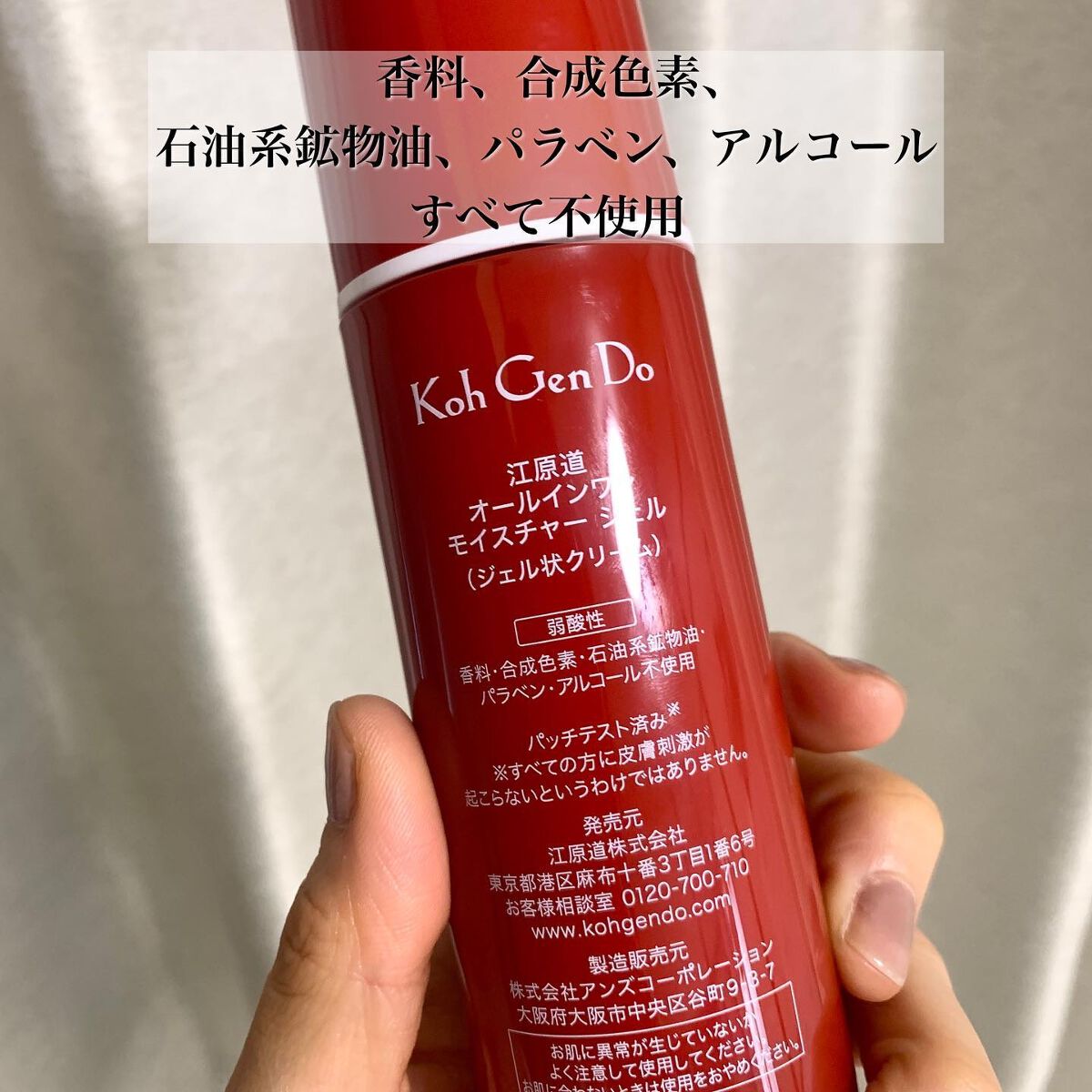 Koh Gen Do オールインワン モイスチャー ジェルのクチコミ「時短でしっとりオールインワンジェル𓃠
時短コスメのおすすめシリーズ。
乾燥が強い季節もしっとり.....」（3枚目）