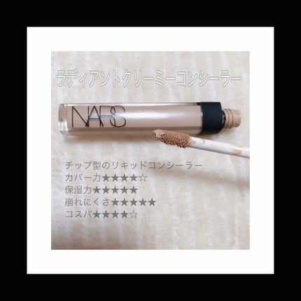 ラディアントクリーミーコンシーラー/NARS/リキッドコンシーラーを使ったクチコミ(2枚目)