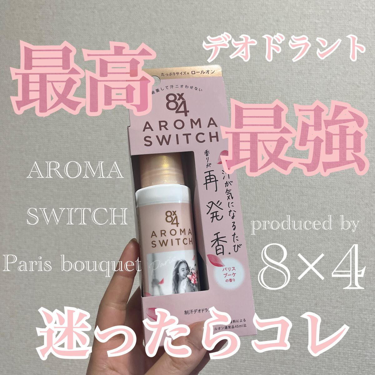 デオボール ブルームローズの香り/リフレア/デオドラント・制汗剤を使ったクチコミ(1枚目)