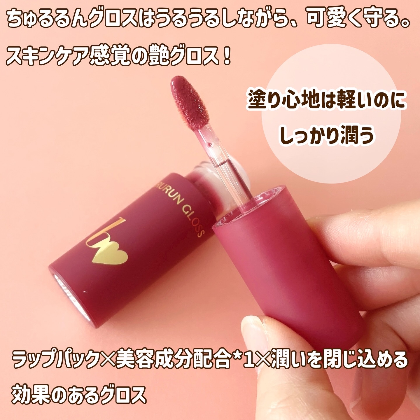 ちゅるるんグロス 02 お泊まりピーチ/b idol/リップグロスを使ったクチコミ（3枚目）
