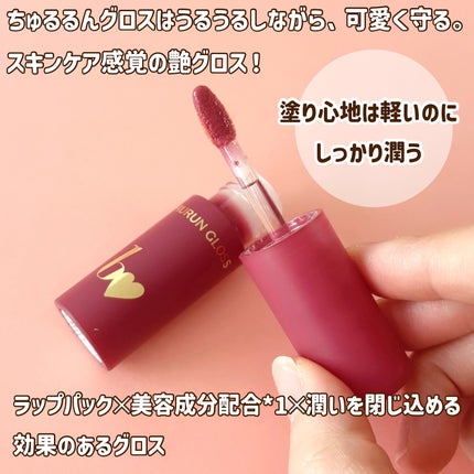 ちゅるるんグロス/b idol/リップグロスを使ったクチコミ(3枚目)