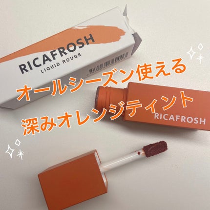 ジューシーリブティント/RICAFROSH/リップティントを使ったクチコミ(1枚目)
