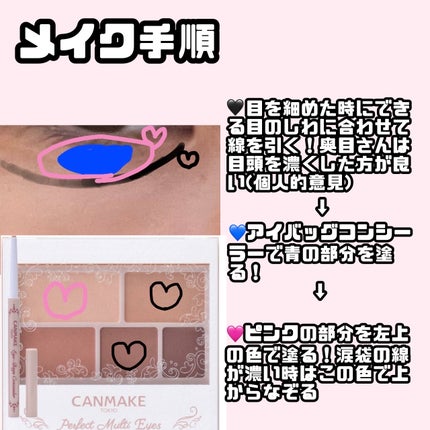 パーフェクトマルチアイズ/キャンメイク/アイシャドウパレットを使ったクチコミ(3枚目)