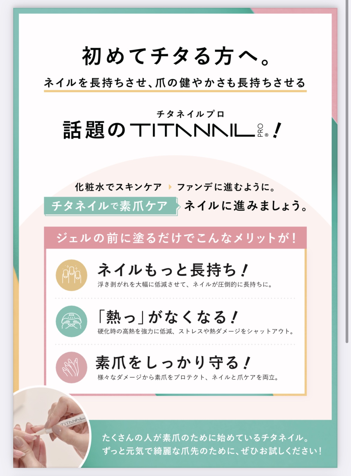 チタネイルプロ/TITANAIL/ジェルネイルを使ったクチコミ（3枚目）