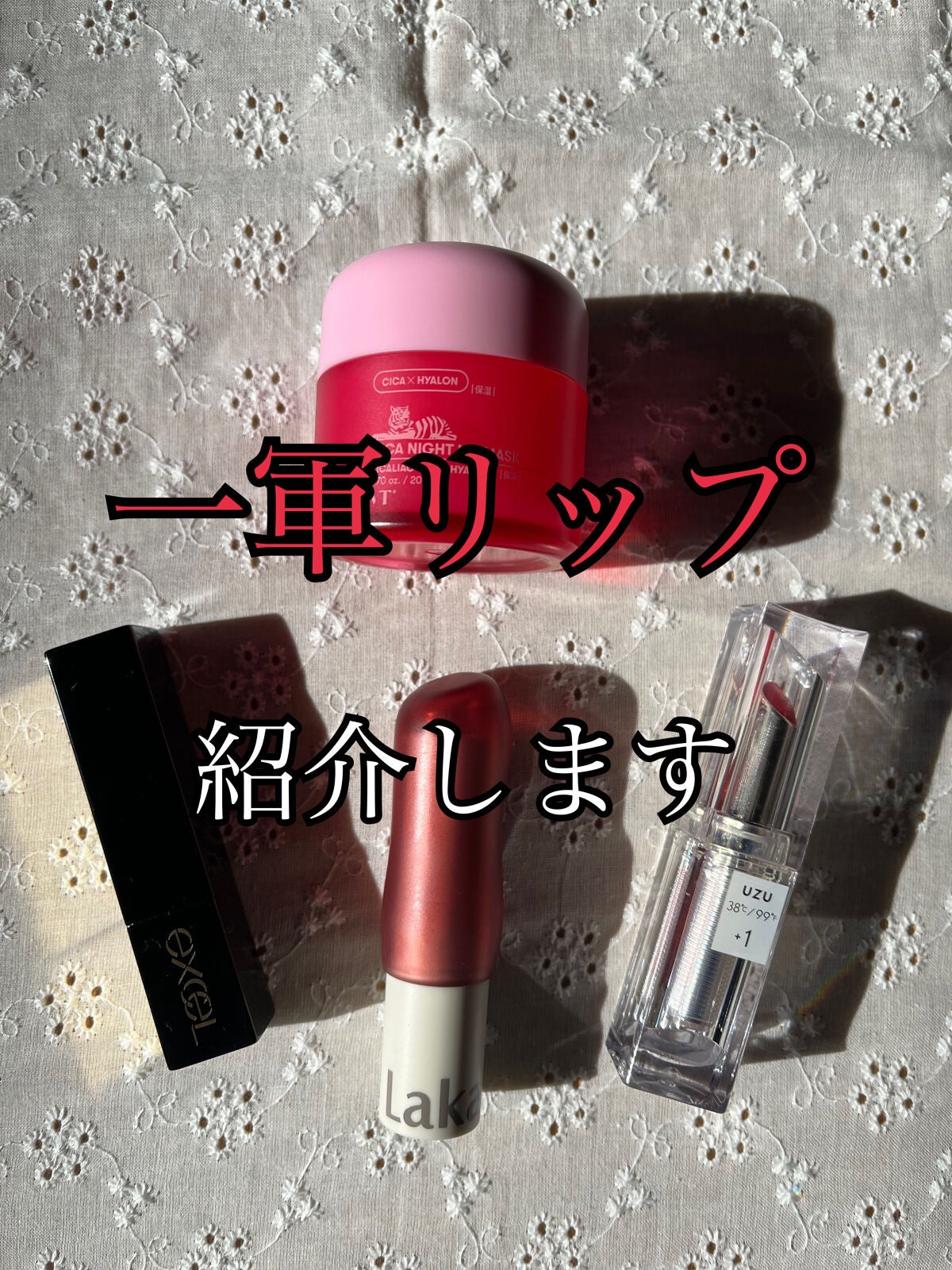 38°C / 99°F Lipstick <TOKYO>/UZU BY FLOWFUSHI/口紅を使ったクチコミ(1枚目)