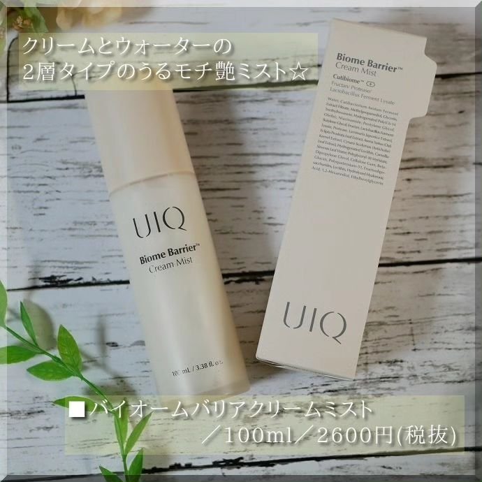 バイオームバリア クリームミスト/UIQ/ミスト状化粧水を使ったクチコミ（2枚目）