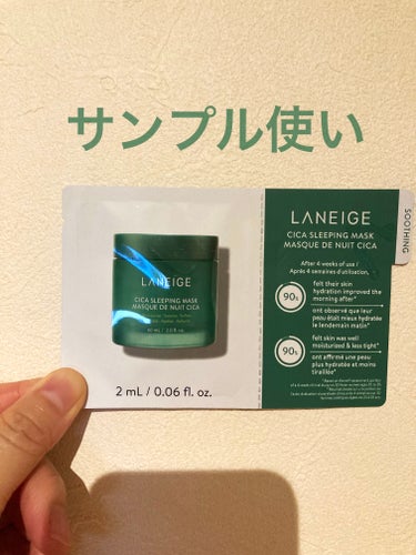 シカスリーピングマスク/LANEIGE/フェイスクリームを使ったクチコミ（1枚目）