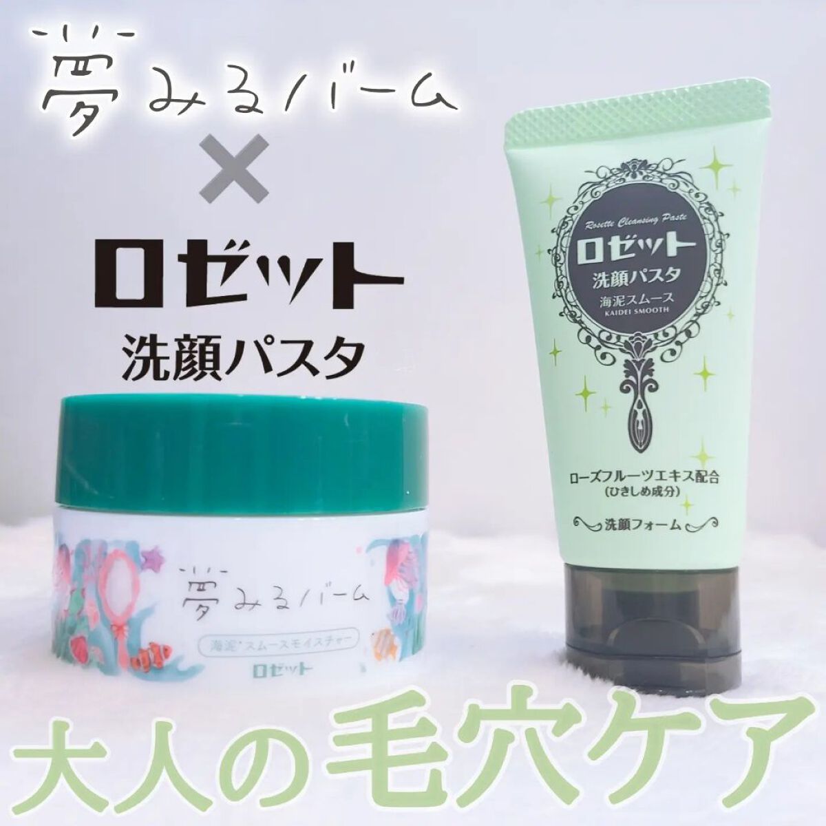 ロゼット洗顔パスタ 海泥スムース/ロゼット/洗顔フォームを使ったクチコミ（1枚目）