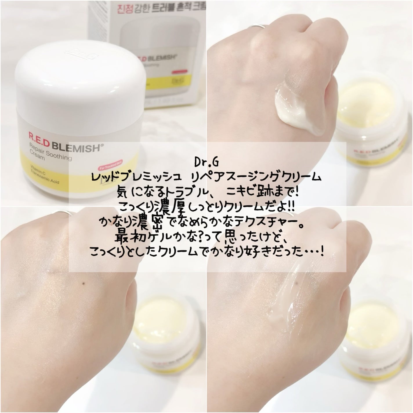 レッドブレミッシュ リペアスージングクリーム/Dr.G/フェイスクリームを使ったクチコミ(2枚目)