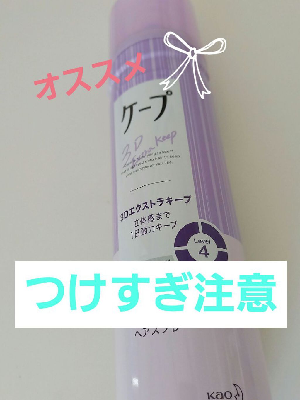 ケープ 3Dエクストラキープ 無香料/ケープ/ヘアスプレーを使ったクチコミ(1枚目)