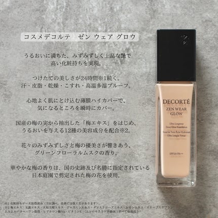 ゼン ウェア グロウ N12/DECORTÉ/リキッドファンデーションを使ったクチコミ(2枚目)
