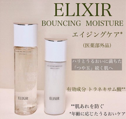 リフトモイスト ローション SP II /エリクシール/化粧水を使ったクチコミ(1枚目)