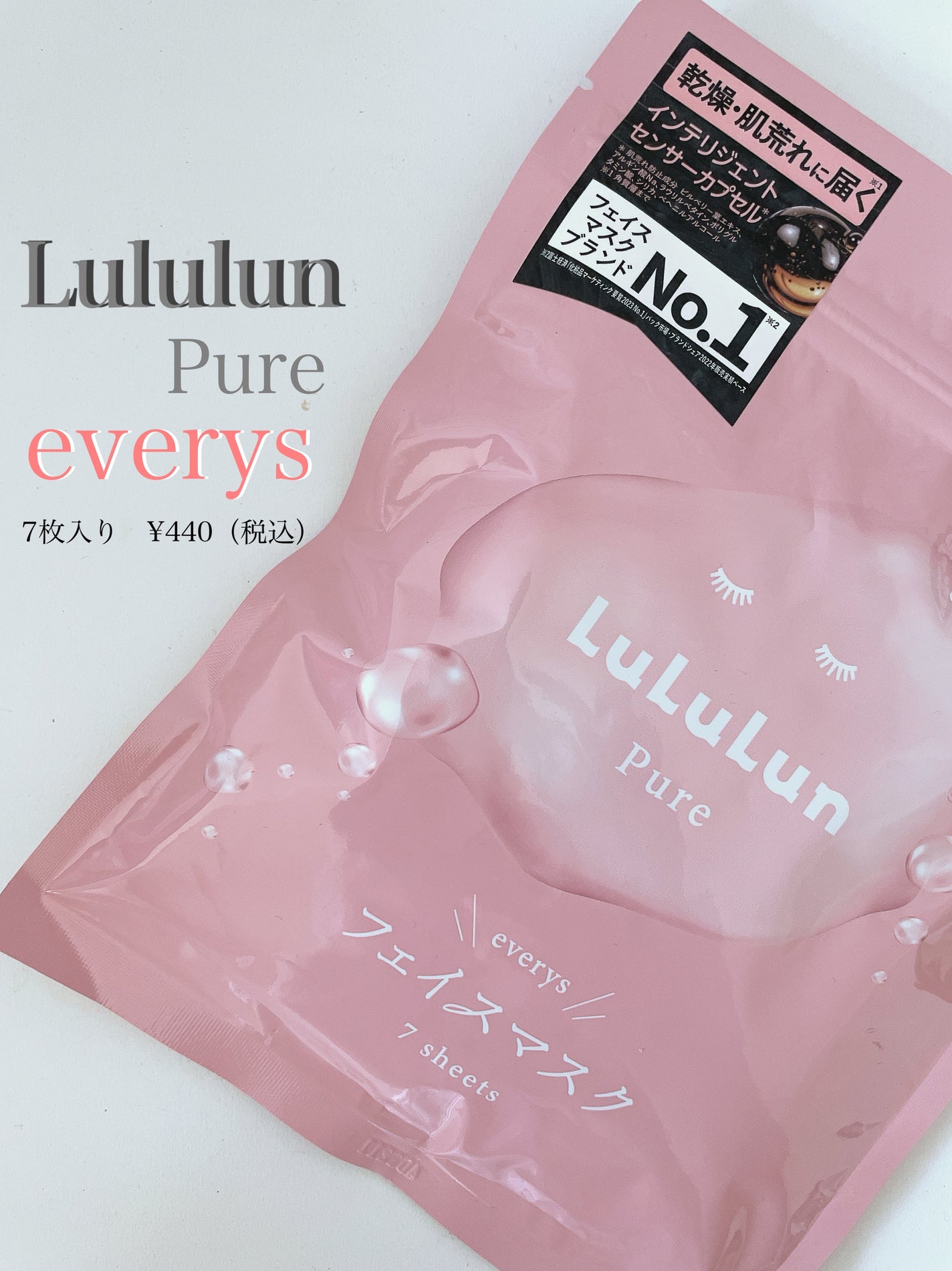 ルルルンピュア エブリーズ/ルルルン/シートマスク・パックを使ったクチコミ(3枚目)