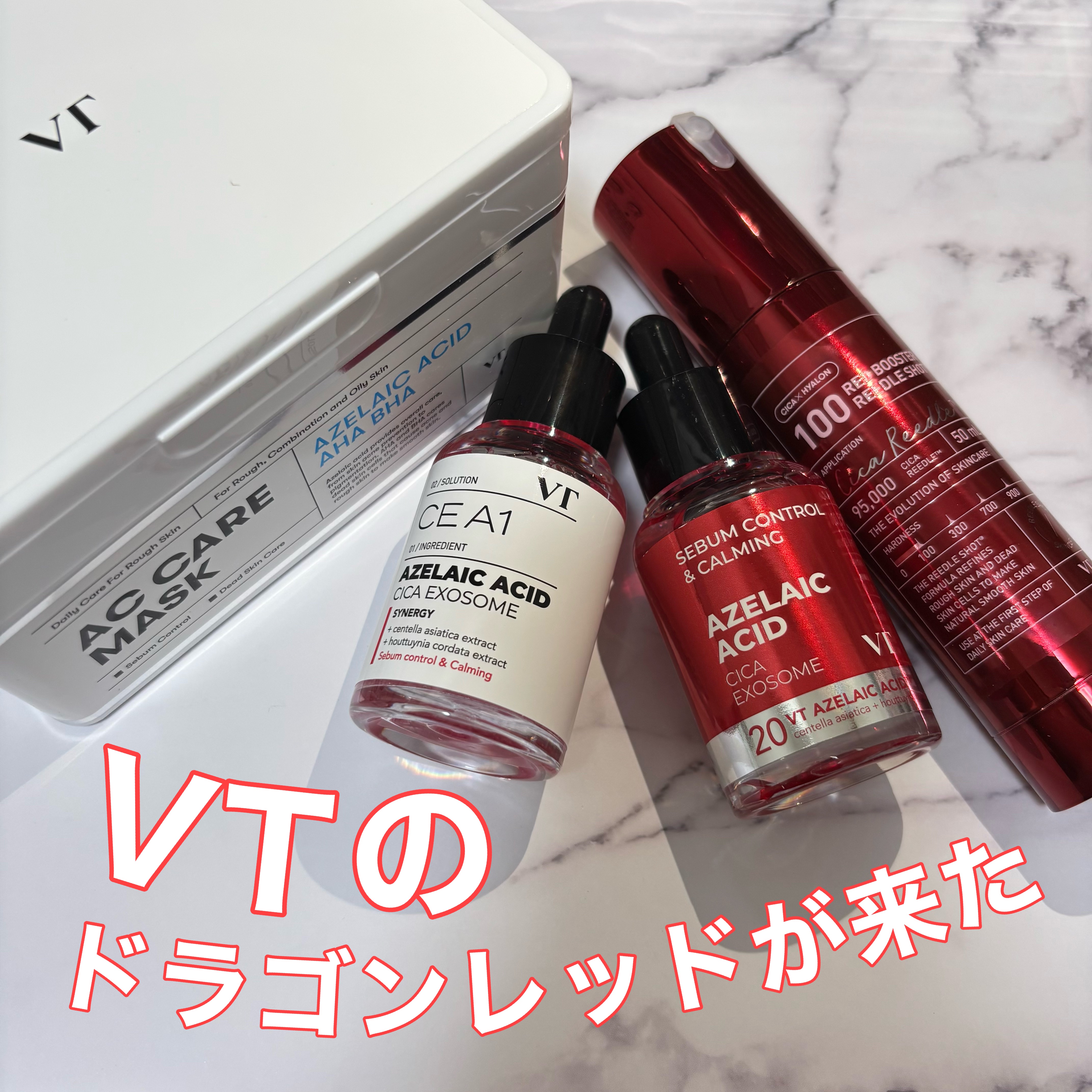 レッドブースター リードルショット100/VT/ブースター・導入液を使ったクチコミ（1枚目）