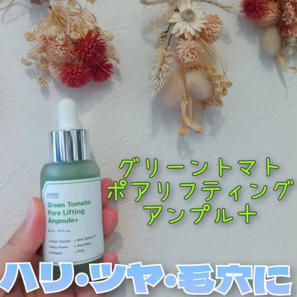 グリーントマトポアリフティングアンプル+/SUNGBOON EDITOR(成分エディター)/美容液を使ったクチコミ(1枚目)