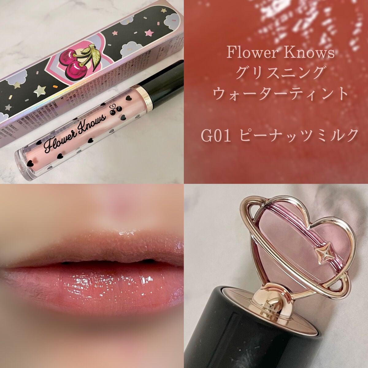 グリスニングウォータリングティント/FlowerKnows/リップティントを使ったクチコミ(1枚目)